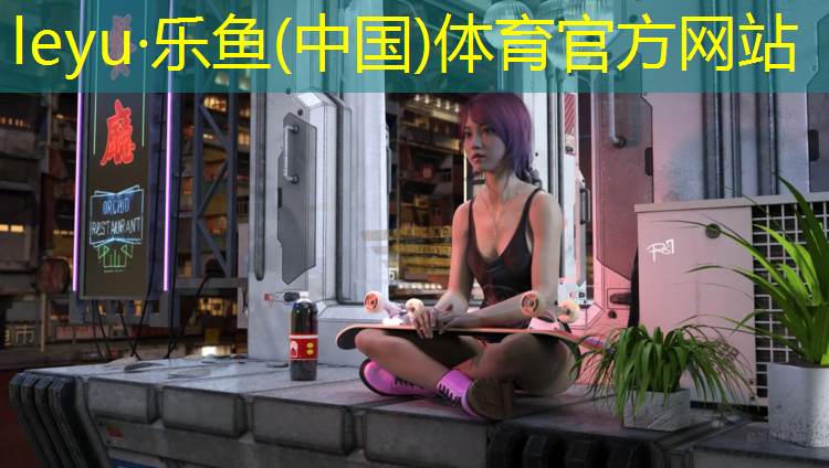 <strong>乐鱼体育,济宁供应环形塑胶跑道费用</strong>