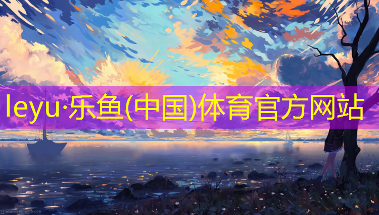 丽江塑胶跑道原材料