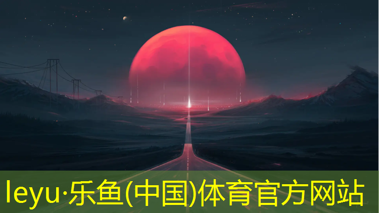 运城塑胶跑道建设项目